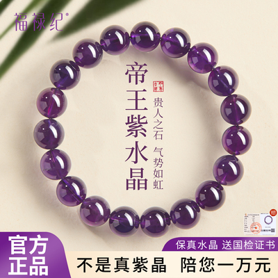 【100%官方正品】帝王紫水晶手串