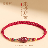 福禄纪正品 朱砂葫芦手链女本命年红手绳桃木手编平安红绳手链宝宝