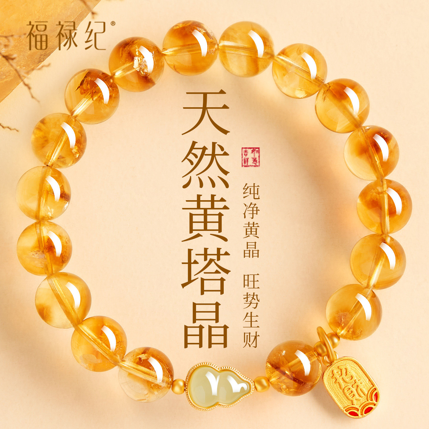 【100%官方正品】天然黄塔晶手串图片