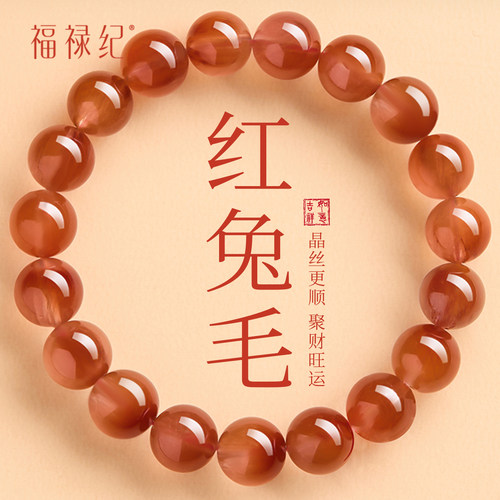【100%正品】天然红兔毛水晶手串