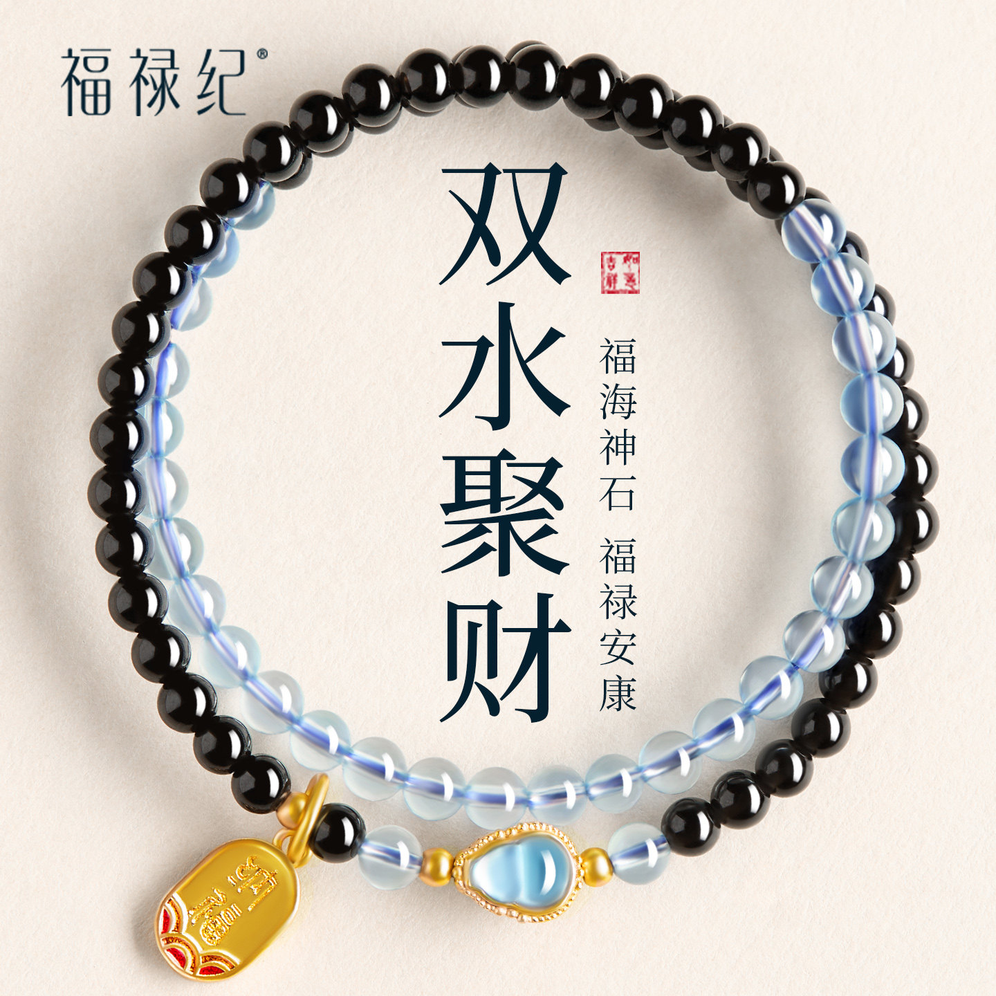 五行补水黑曜石海蓝宝手串女款正品官方旗舰店双圈葫芦招财手链