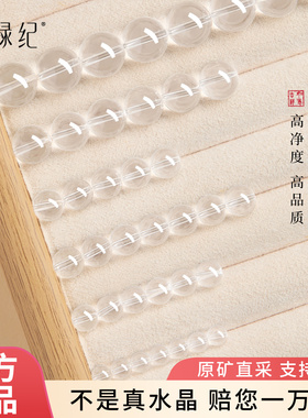 全净体白水晶散珠天然白色水晶手链女手工串珠配件单珠diy手串男