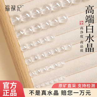 全净体白水晶散珠天然白色水晶手链女手工串珠配件单珠diy手串男