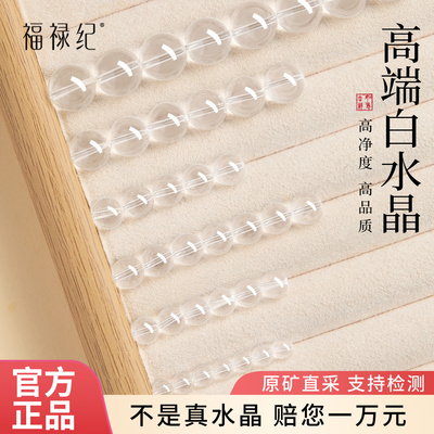 【100%官方正品】天然白水晶散珠