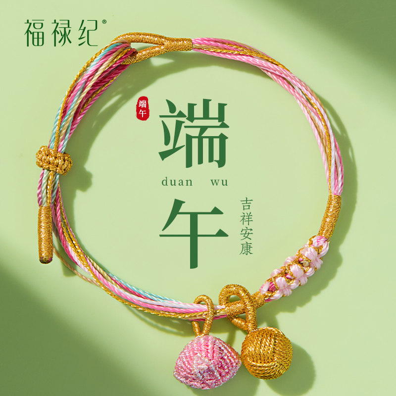 端午节五彩绳女款小粽子diy手工编织手绳女五色线桃花手链儿童