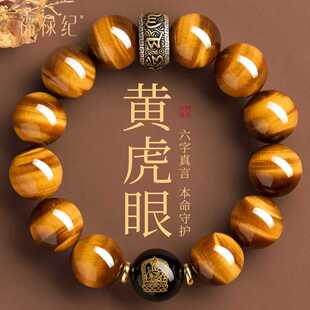 虎眼石手串男士官方旗舰店天然水晶招财黄虎眼手链男本命佛护身符