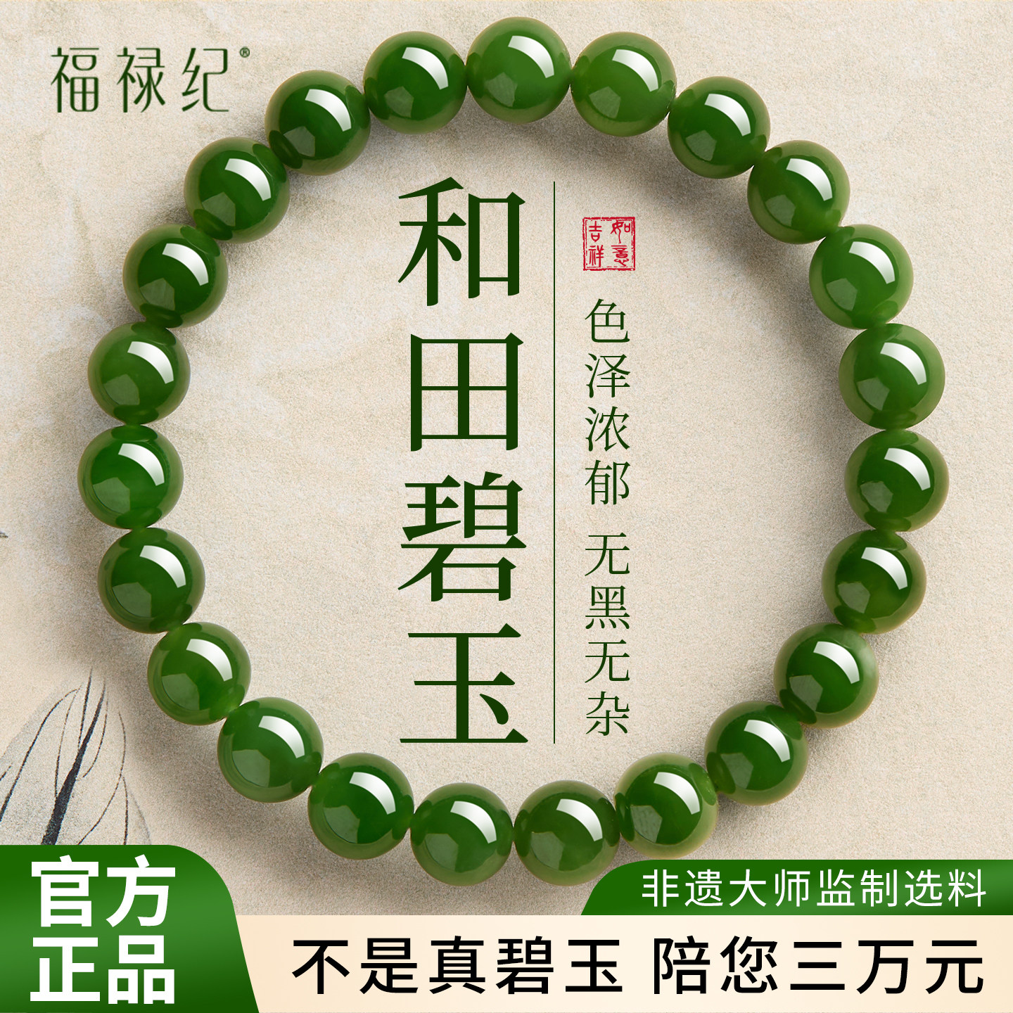 天然真品和田玉碧玉手串官方旗舰店正品转运珠串珠玉石手链礼物女