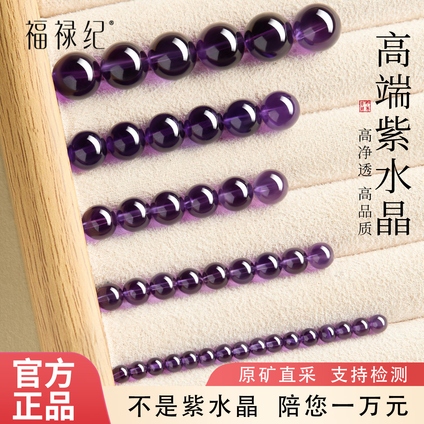 官方旗舰店天然乌拉圭紫水晶散珠手串diy水晶单珠手链转运珠女