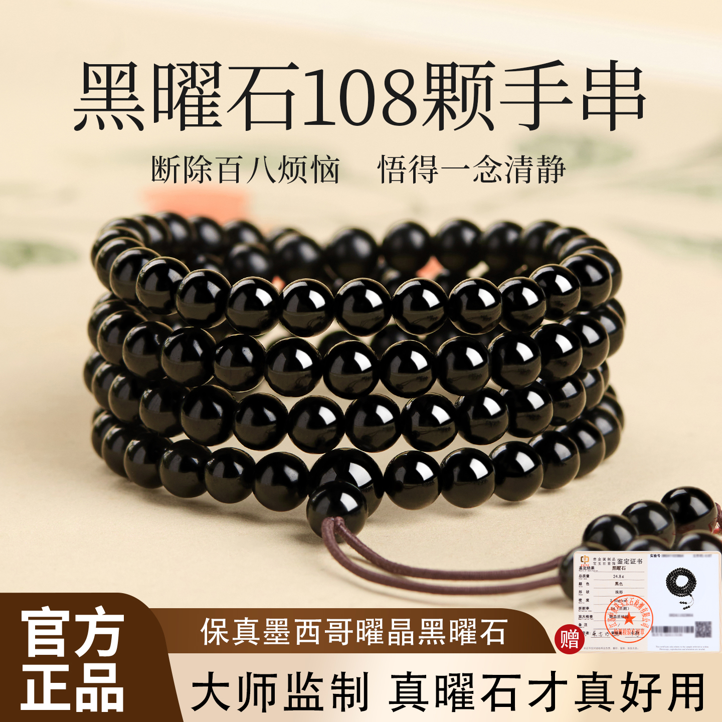 乌金黑曜石手串108颗女款官方旗舰店银曜石天然转运珠佛珠手链男