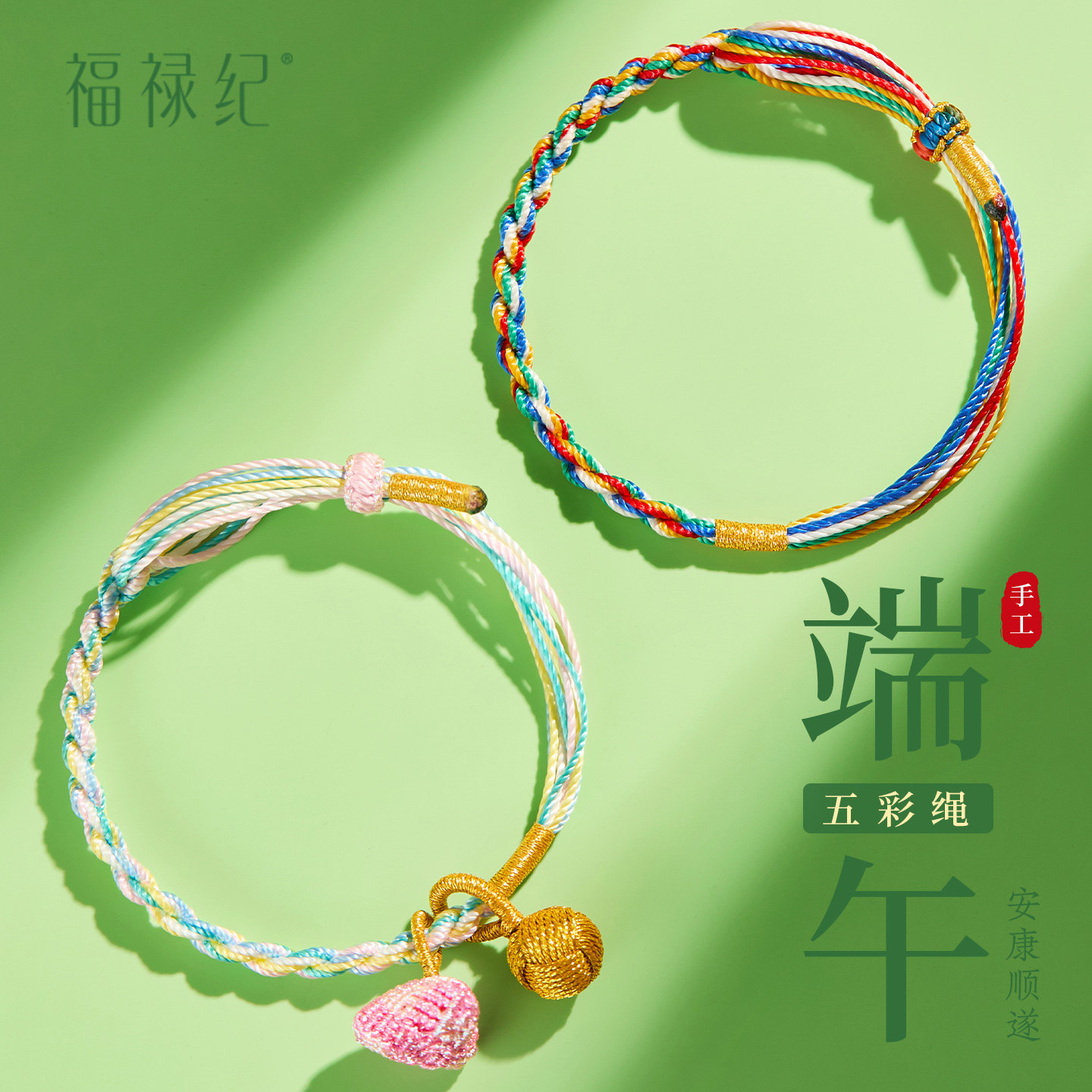 2026新款端午节五彩绳好运金刚结手链女端午五彩手工编织手绳儿童