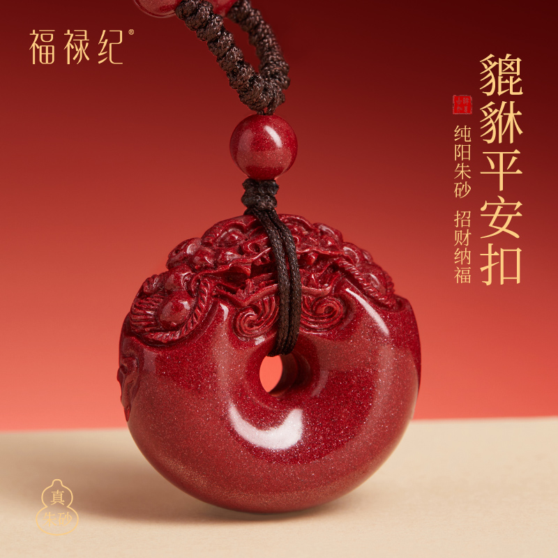 【100%官方正品】貔貅朱砂吊坠