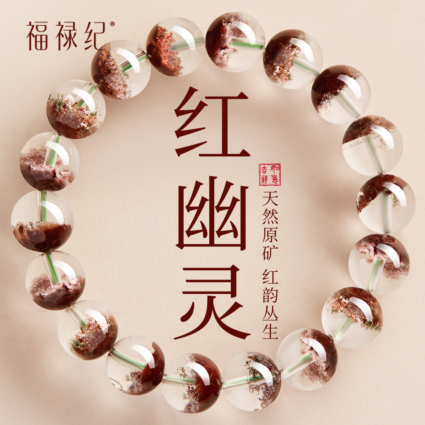 天然红幽灵水晶手串女款官方旗舰店正品聚宝盆招财手链男补火礼物