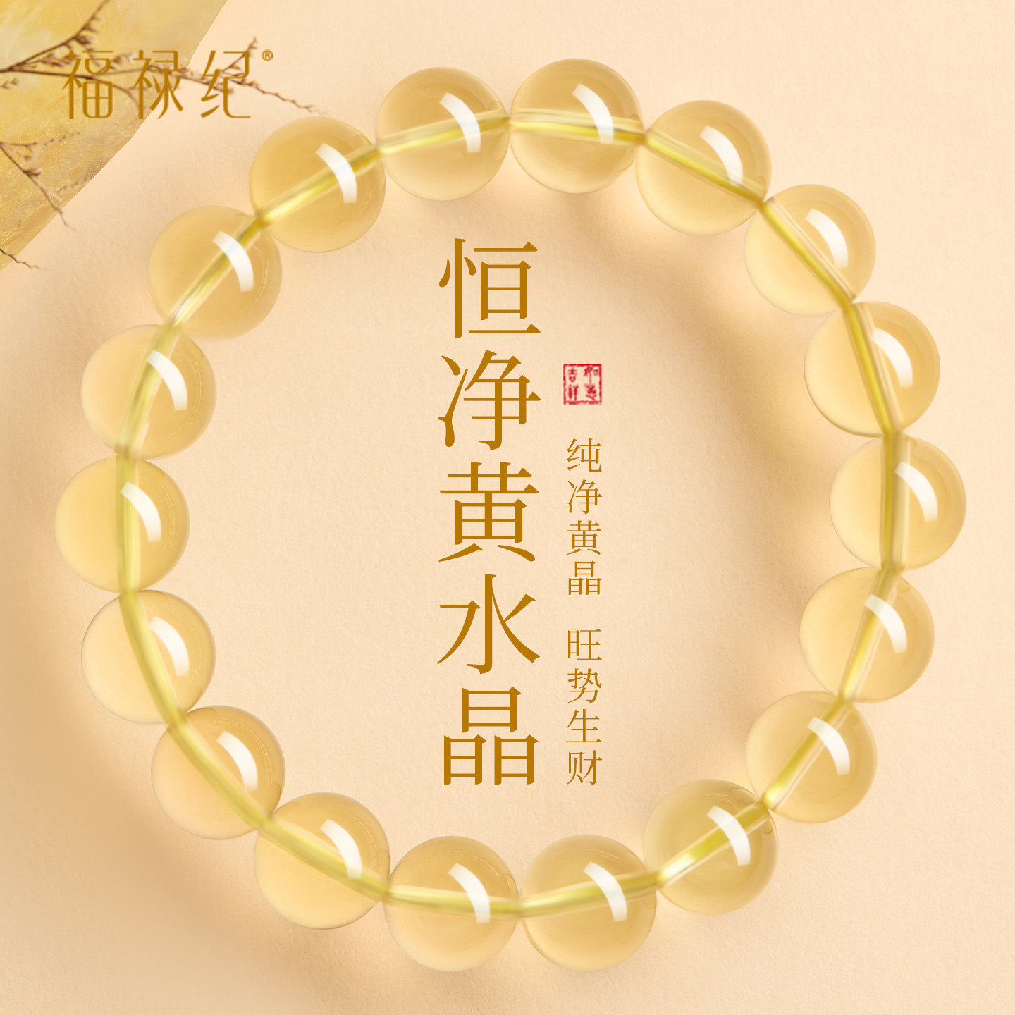 官方旗舰店天然黄水晶手串女正品巴西恒净水晶招财转运珠原石手链