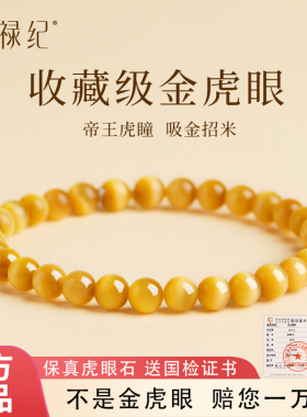 【100%官方正品】帝王金虎眼手串