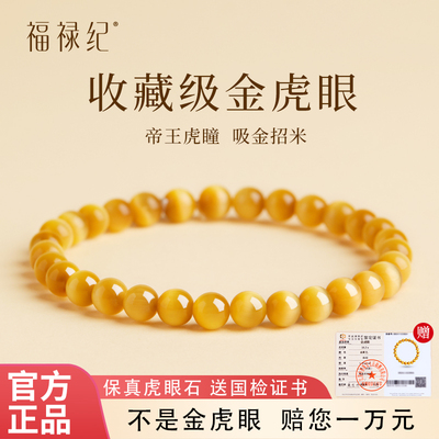 【100%官方正品】帝王金虎眼手串