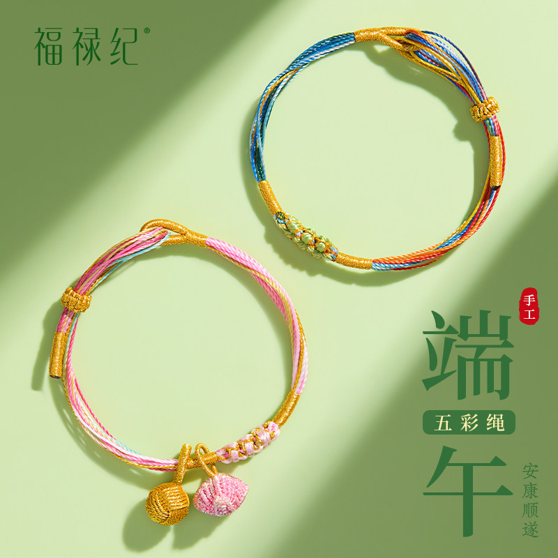 端午节五彩绳成人款小粽子diy手工编织手绳女五色线桃花手链儿童