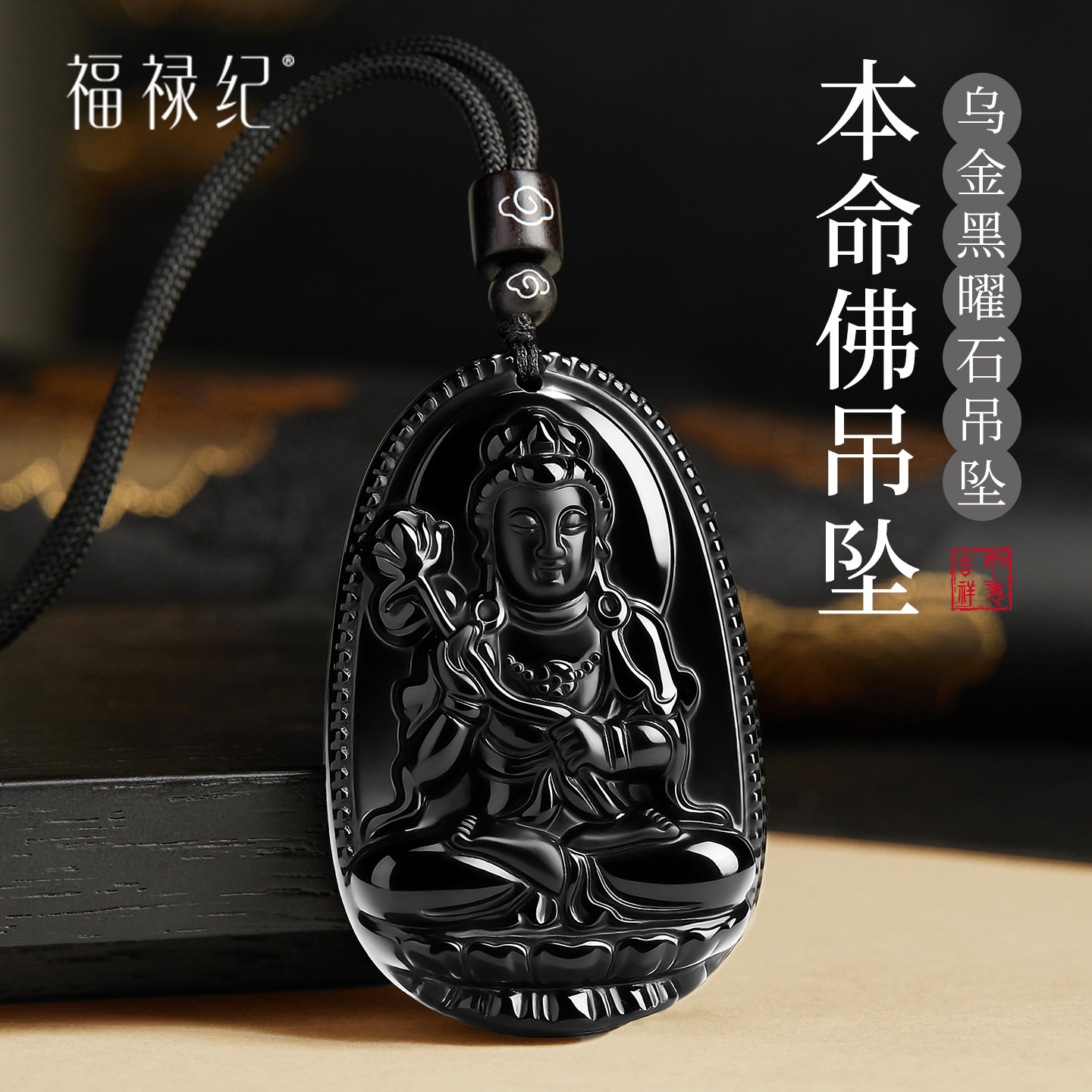 官方旗舰店天然黑曜石吊坠男十二生肖本命佛属马护身符项链挂件女