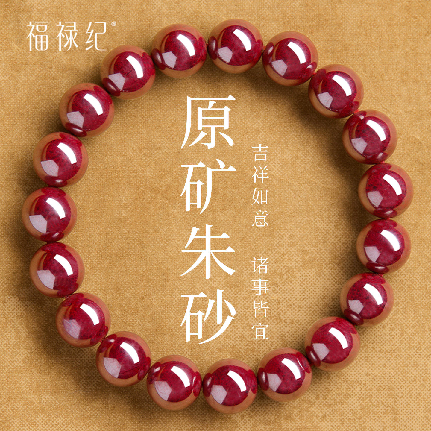 正品天然原矿朱砂手串女款高纯度原石朱砂转运珠手链男母亲节礼物