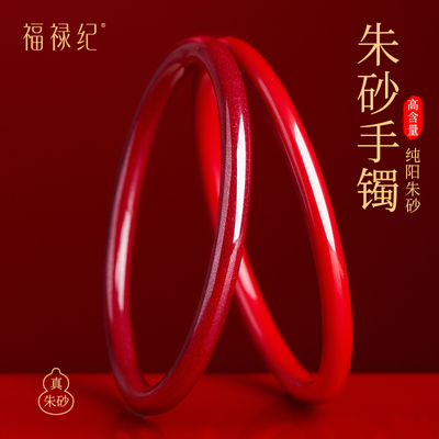【100%官方正品】高纯度朱砂手镯