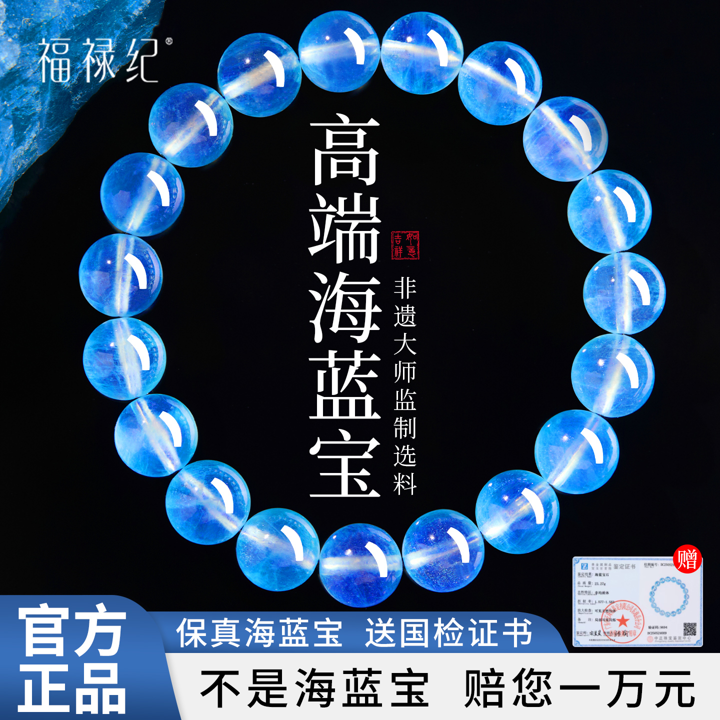 【100%官方正品】天然海蓝宝手串