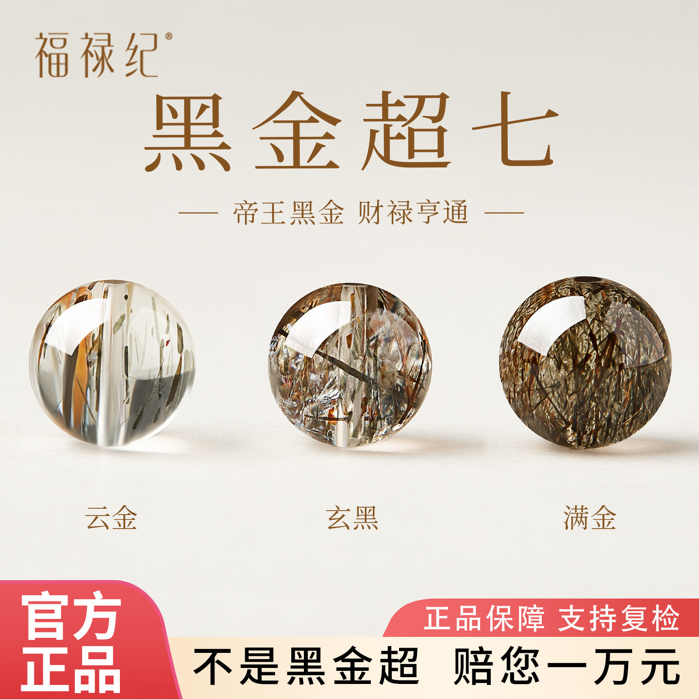 天然正品黑金超七散珠手工diy手串招财水晶黑金超单珠配饰手链
