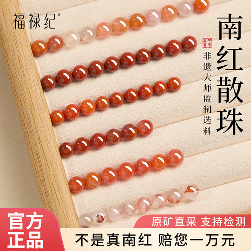 【100%官方正品】天然南红散珠