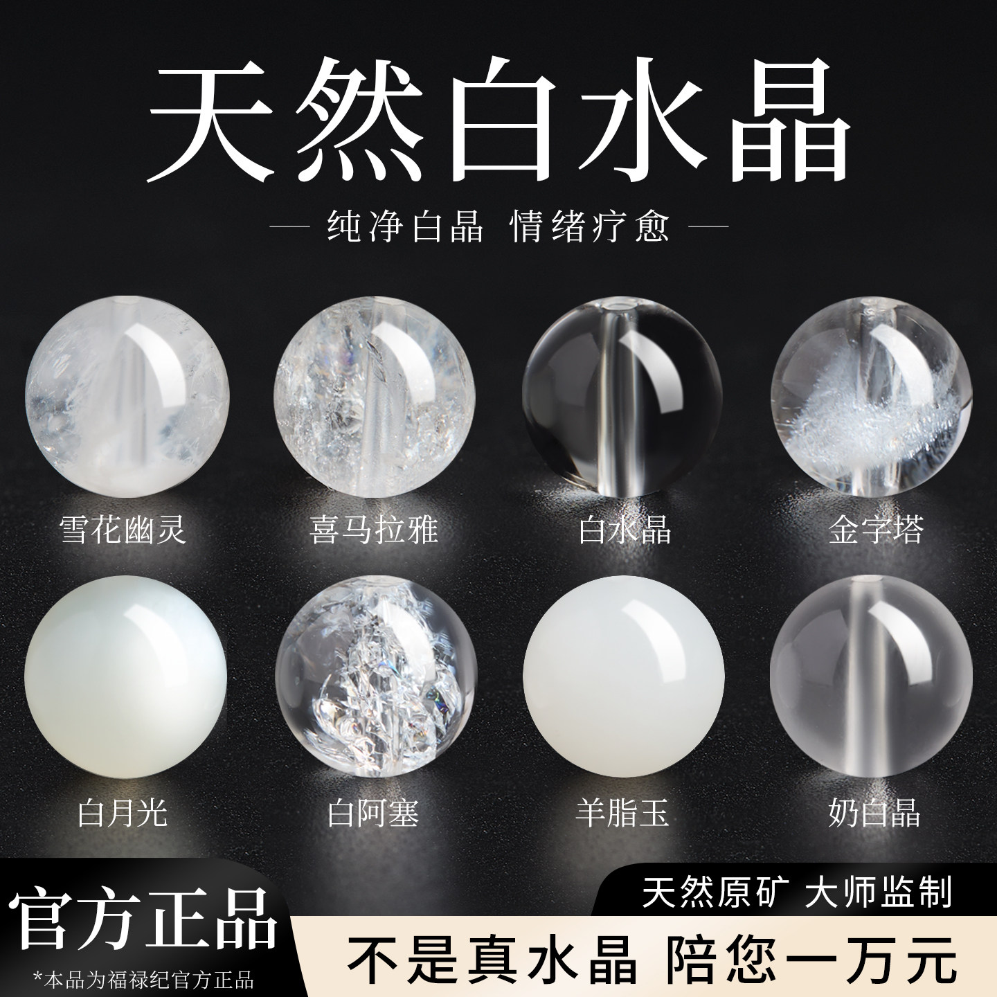 【100%官方正品】白水晶系列散珠图片