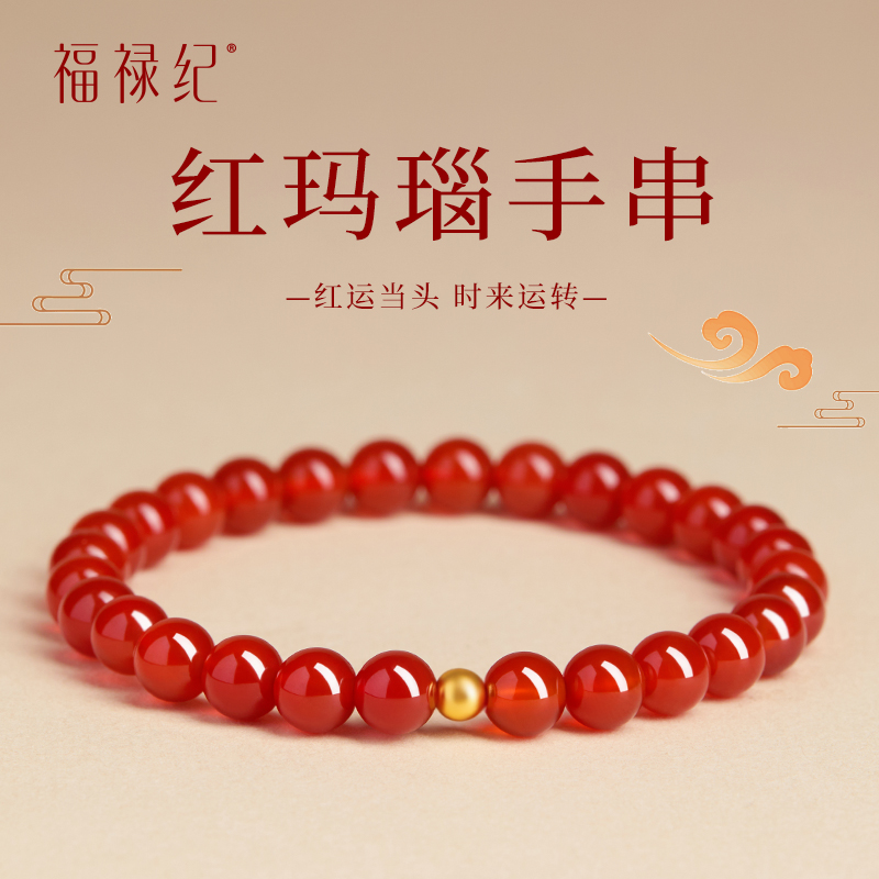 【100%官方正品】足金红玛瑙手链