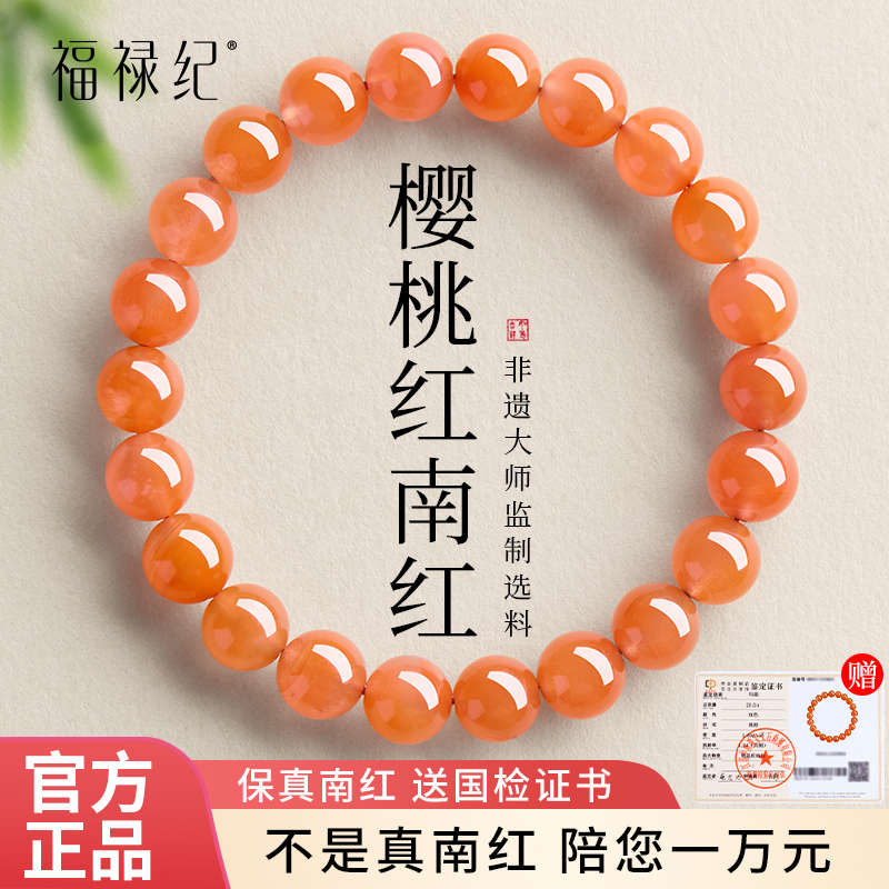 【100%官方正品】樱桃红南红手串