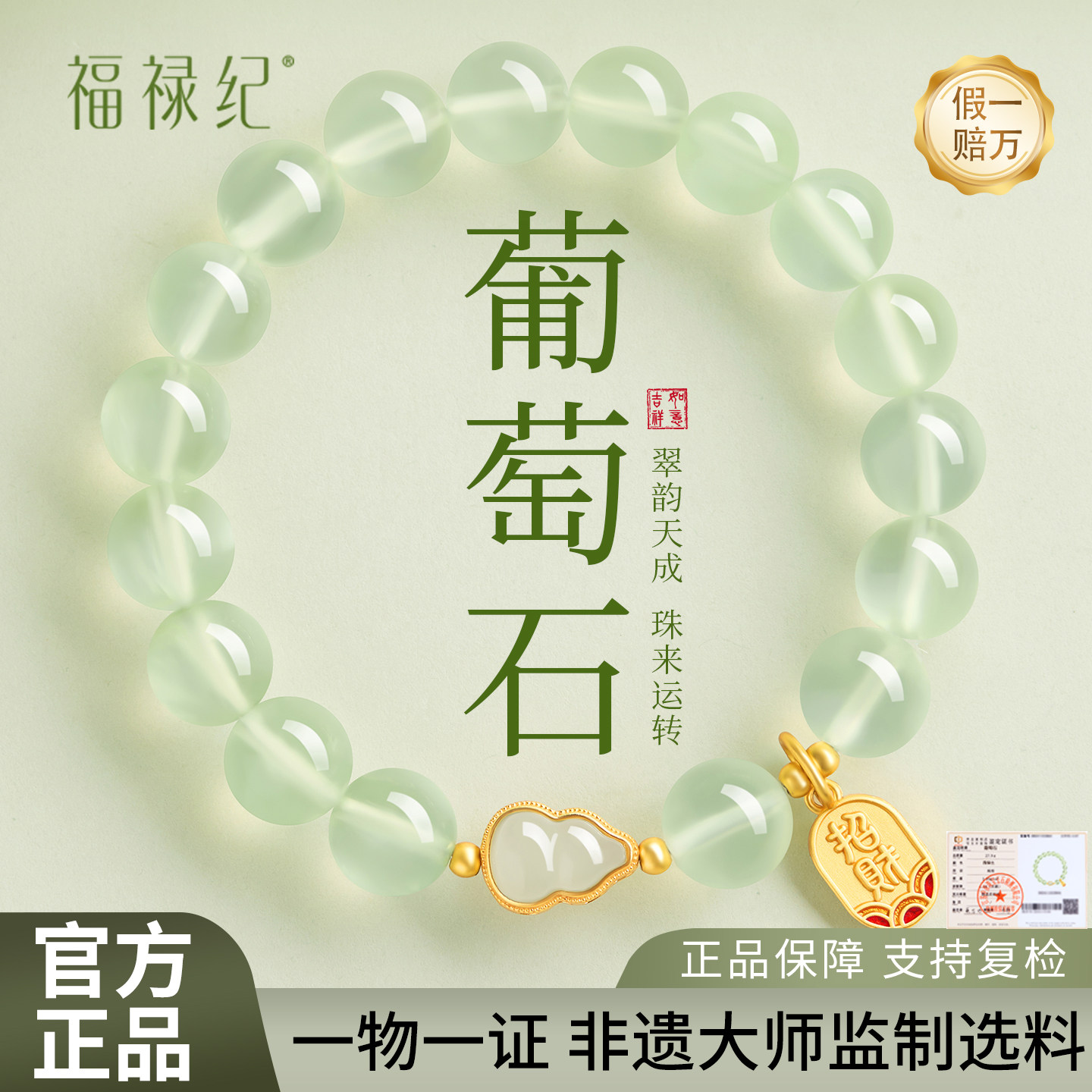 天然葡萄石手串女款官方正品绿色水晶冰种绿葡萄石和田玉葫芦手链
