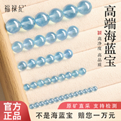 天然冰种海蓝宝散珠diy手串配饰蓝水晶手链女魔鬼蓝单珠串珠配件