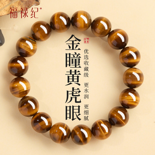 官方旗艦店巴西黃虎眼水晶招財(cái)轉(zhuǎn)運(yùn)珠手鏈男士 天然虎眼石手串女款