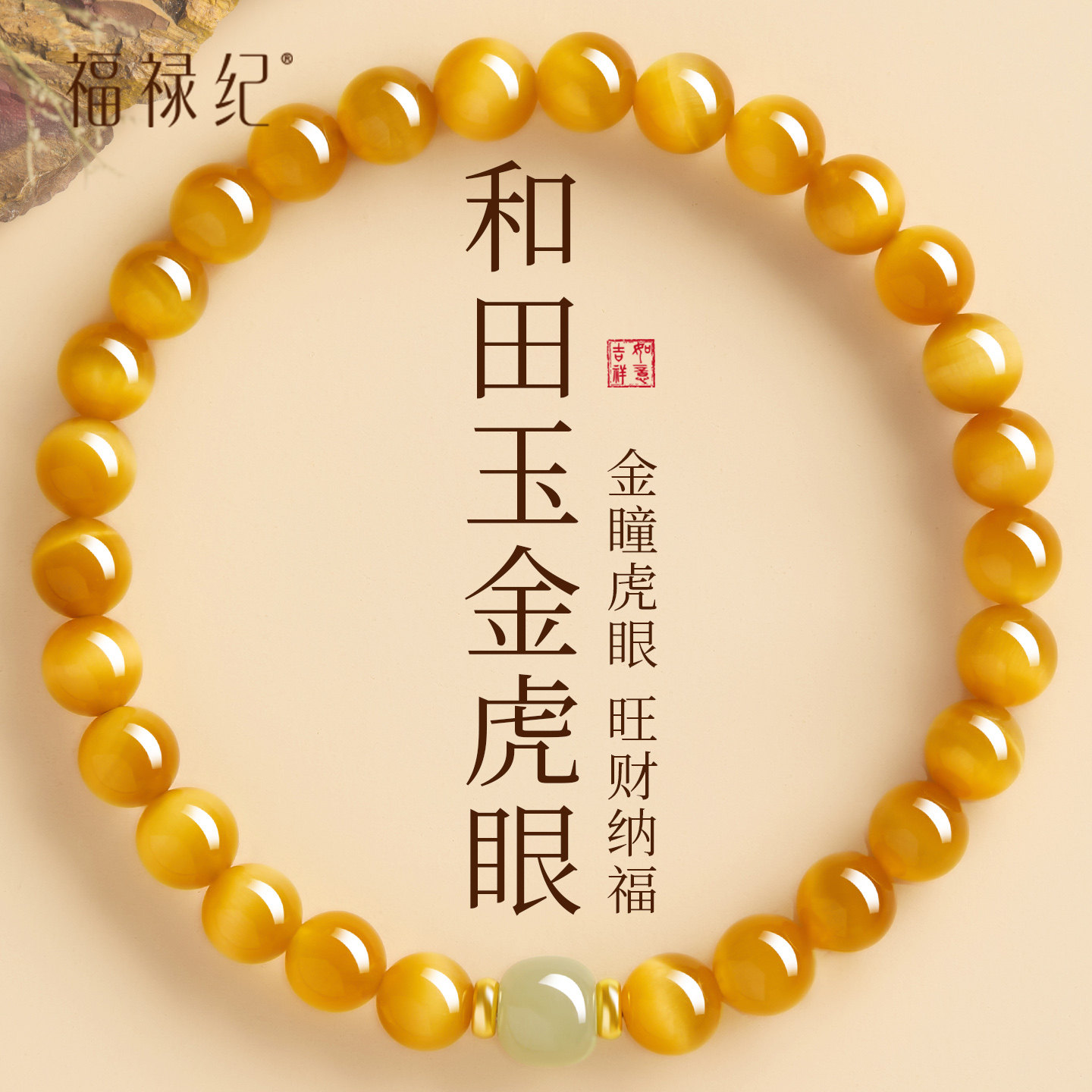 官方旗舰店巴西天然金虎眼和田玉手串女虎眼石招财转运珠手链礼物