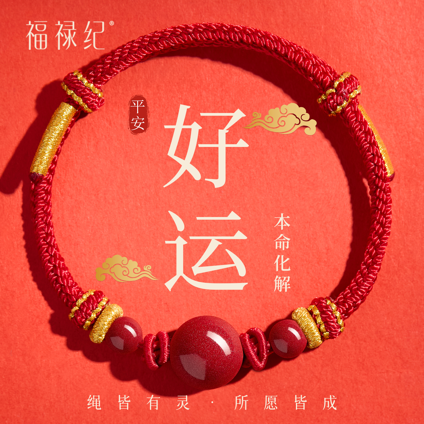 【100%官方正品】转运珠红绳手链