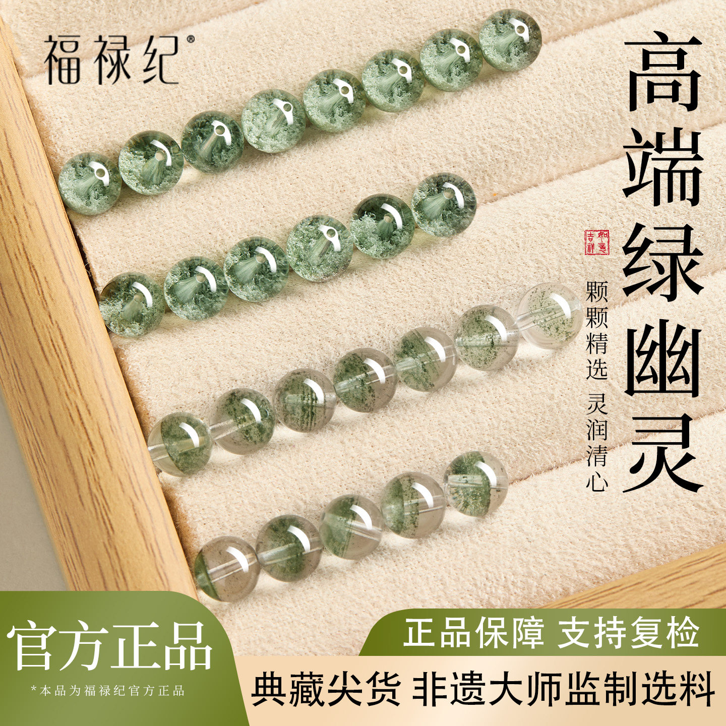 天然巴西绿幽灵散珠正品官方旗舰店聚宝盆单珠水晶手串diy配珠