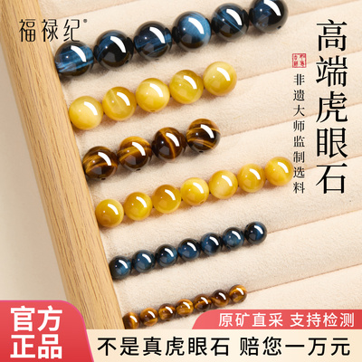 【100%官方正品】来财虎眼石散珠