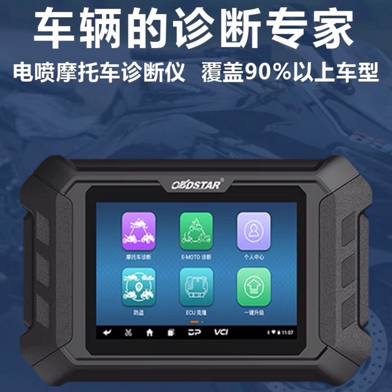电喷摩托车检测仪摩托车电喷解码器大排量重型摩托车诊断仪通用