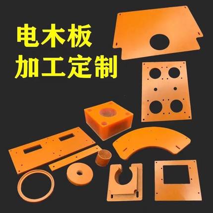 进口橘红色电木板黑色防静电绝缘玻纤板环氧胶木板电工板定制加工