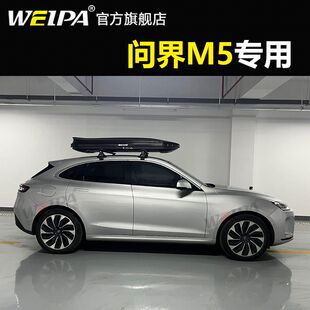 车顶行李箱问界M5 车载旅行箱架超薄扁平超低 问界M7 问界M9