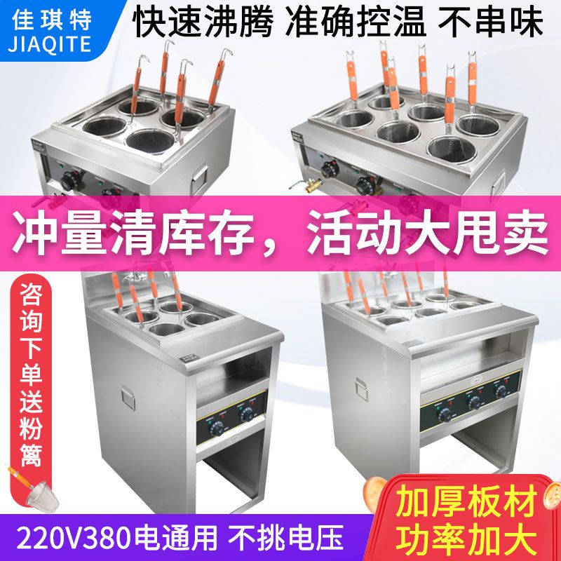 商用煮面炉电热台式四头六眼关东煮麻辣烫立式煮面机汤面炉饺子锅