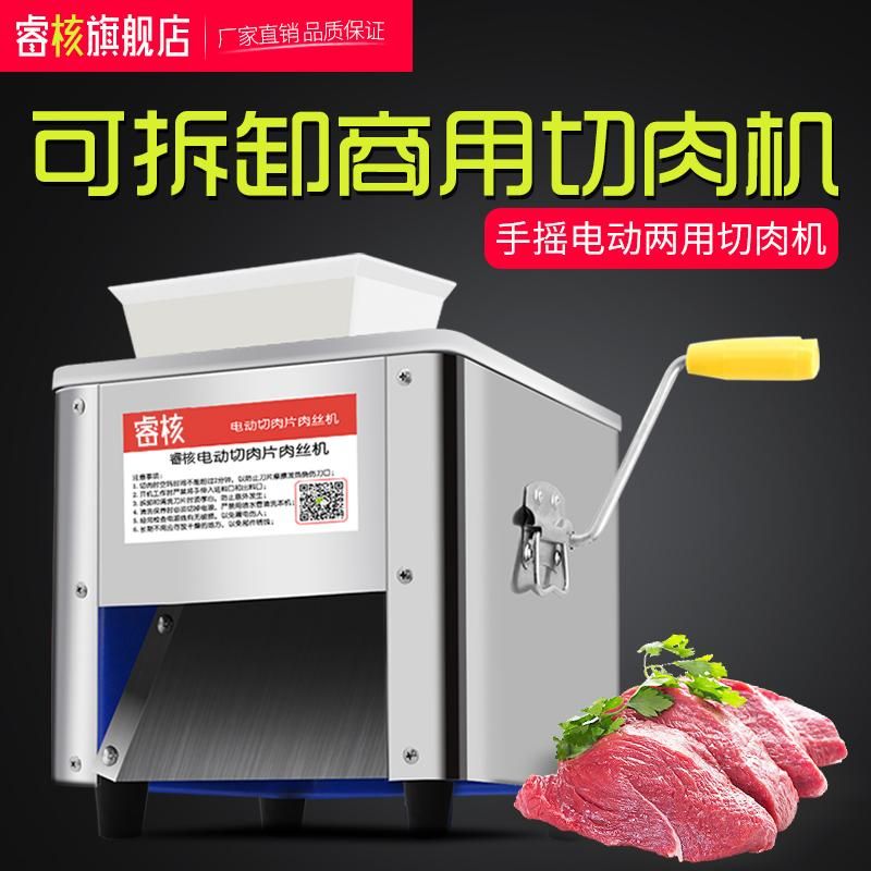切肉机商用切片机全自动小型电动不锈钢切菜切肉丝切肉片家用手动