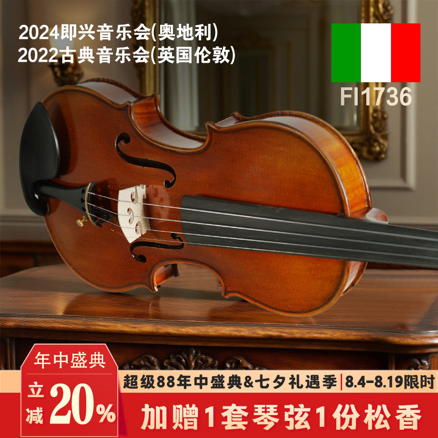 意大利菲奥里尼Fi1736纯手工演奏级小提琴欧料独板考级专业演出