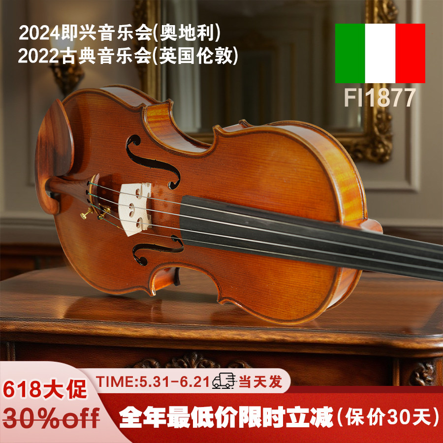 FIORINI意大利菲奥里尼Fi1877全进口欧料小提琴独奏学院独立手工