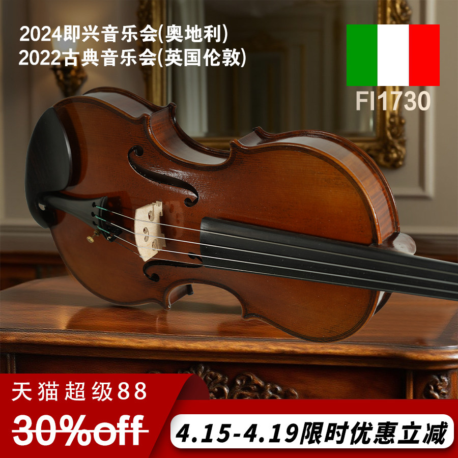 意大利菲奥里尼Fi1730欧料独板纯手工小提琴专业演奏考级乐团演出