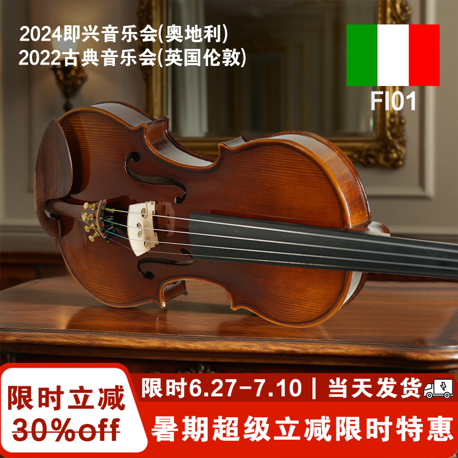 意大利菲奥里尼Fi01纯手工小提琴儿童成人考级专业演奏演出乐团