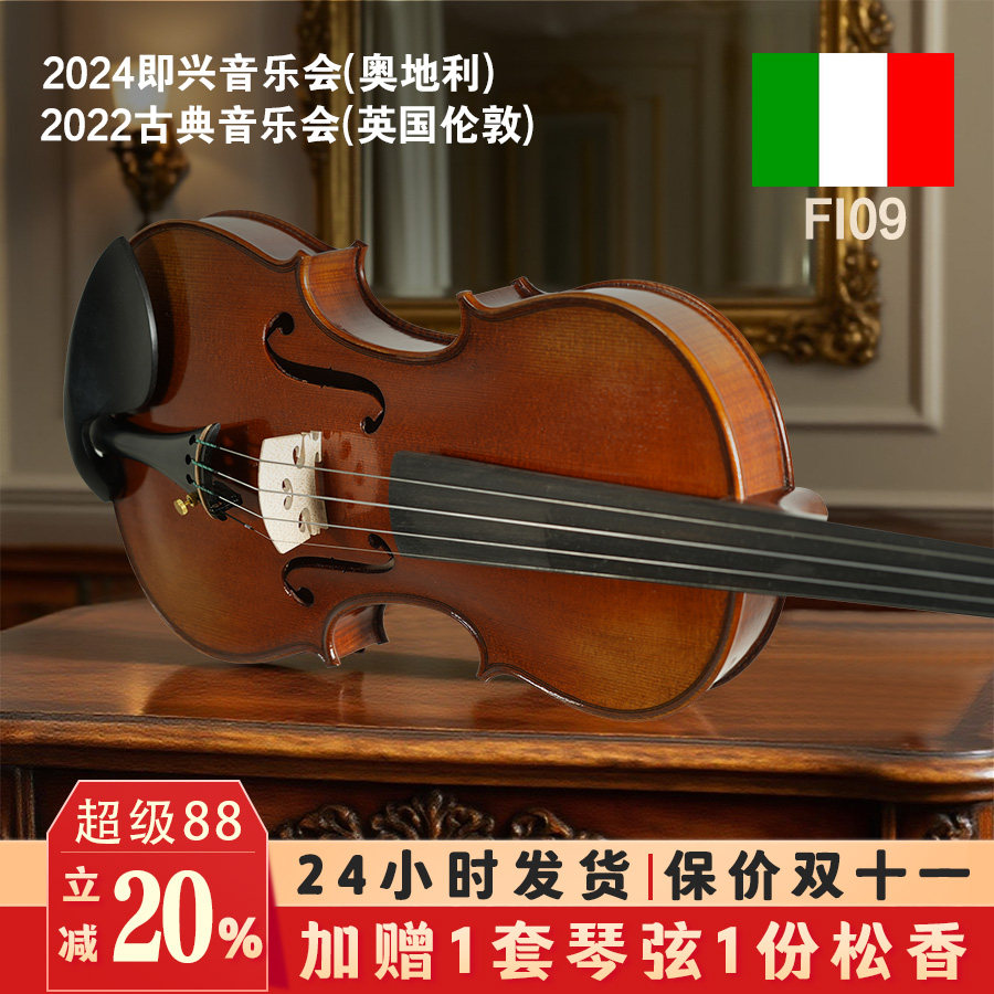 Fiorin菲奥里尼Fi09手工小提琴官方旗舰店成人儿童初学者乐团考级