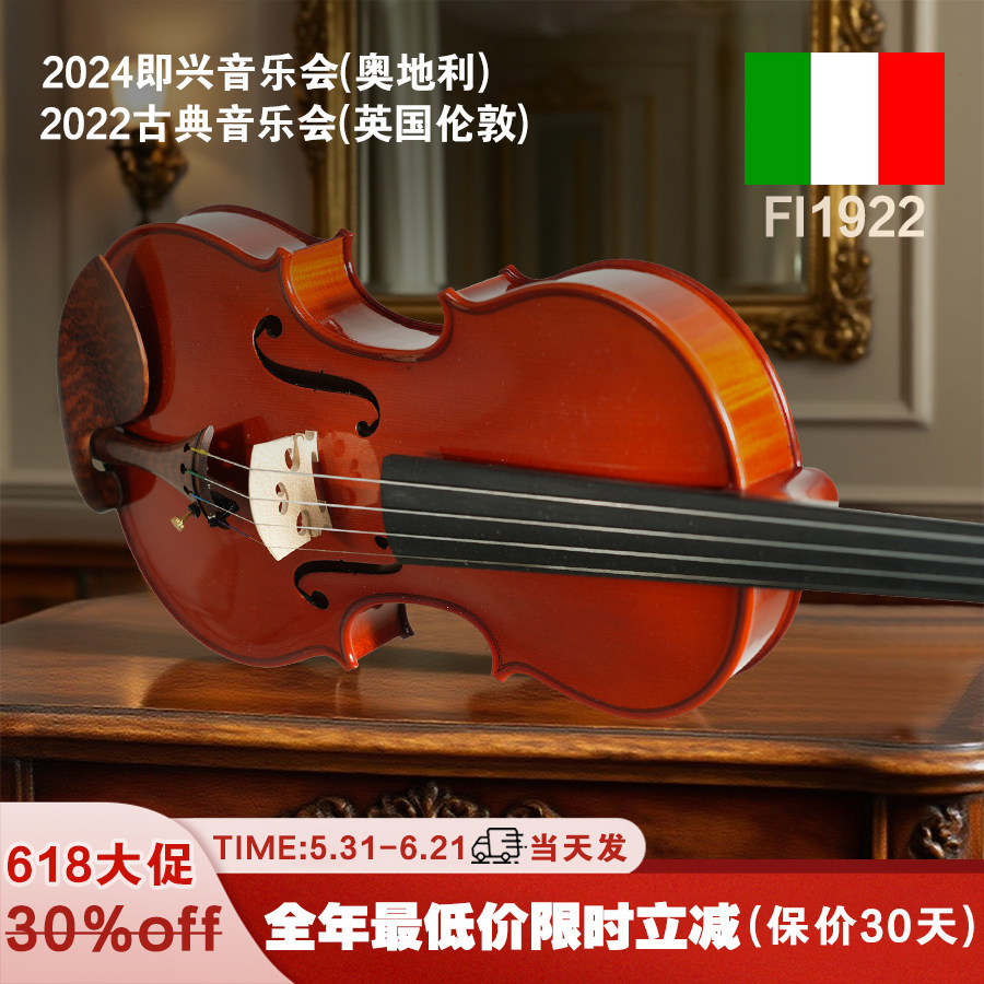 意大利菲奥里尼进口欧料独奏专业手工小提琴音乐学院FI1922