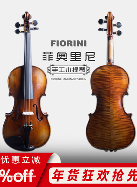 意大利菲奥里尼Fi80欧料纯手工小提琴专业演奏考级初学乐团演出