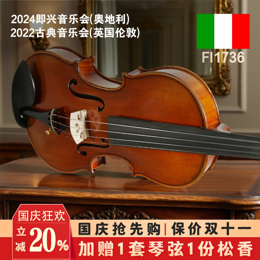 意大利菲奥里尼Fi1736纯手工演奏级小提琴欧料独板考级专业演出