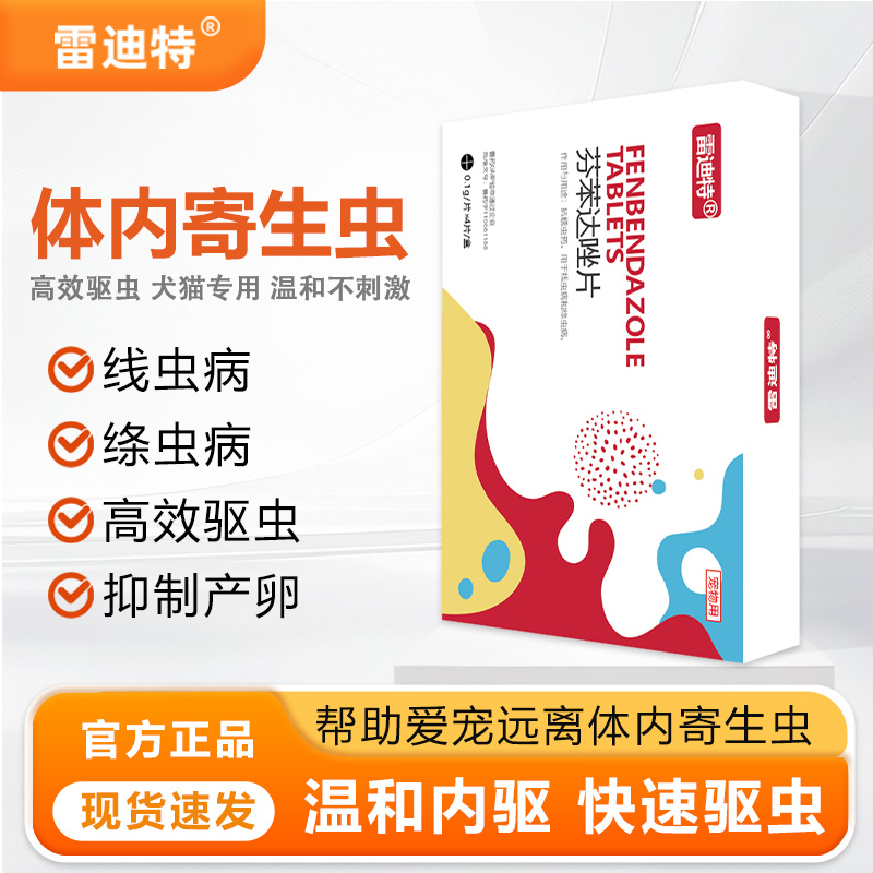 雷迪特犬猫体内驱虫药宠物专用体内外驱虫打虫药去跳蚤虱子除虫药
